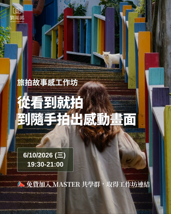 📣 6/10 線上工作坊｜正式開放報名