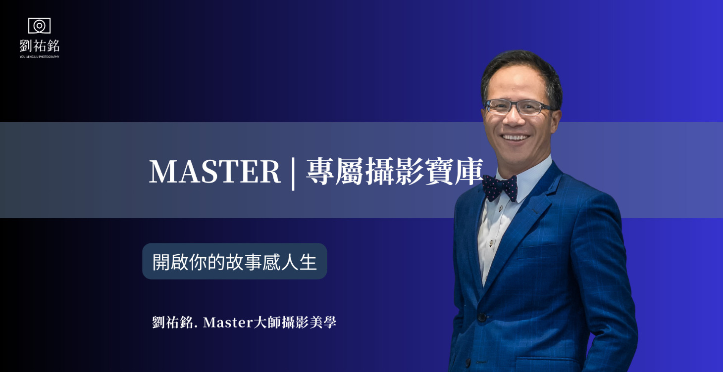 MASTER | 1號寶庫