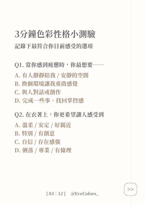找到嚮往的模樣 [3分鐘性格小測驗] 