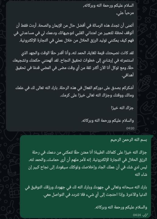 الحمد لله! مساعدة الآخرين على تحقيق نجاح التجارة الإلكترونية