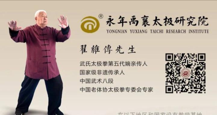 Wu 武 Tai Chi