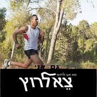 אמיר מזרחי