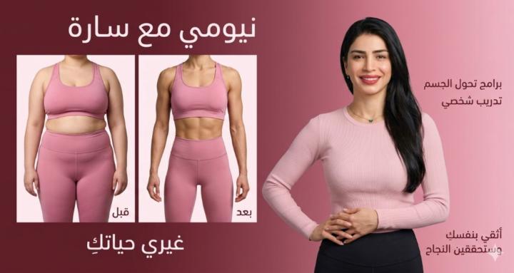 نيومي مع سارة انجيلز