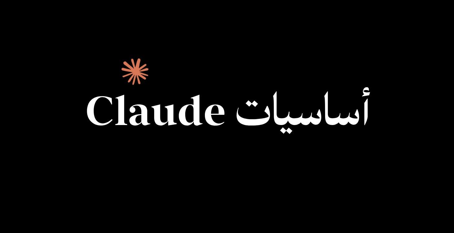 معسكر claude ai