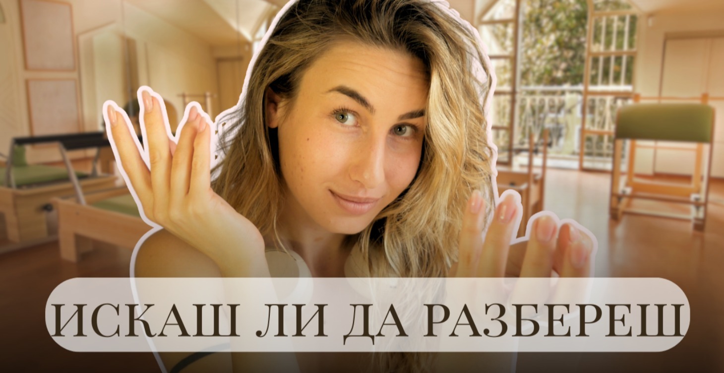 Пилатес Принципите
