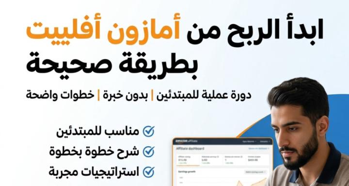 Amazon Affiliate Work