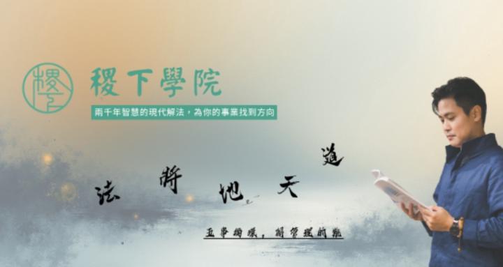 稷下學院（管理學習平台）