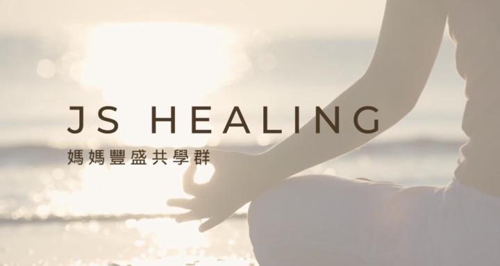 媽媽豐盛共學群