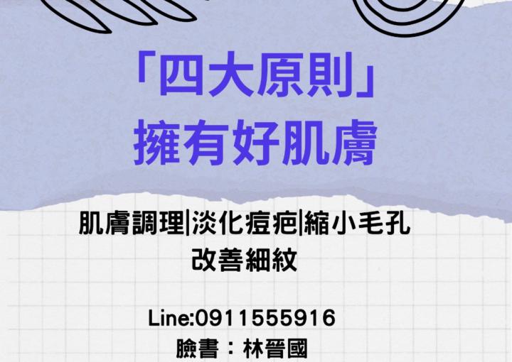 晉國 林