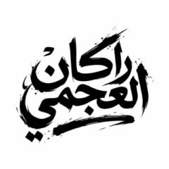 Rakan Alajmi