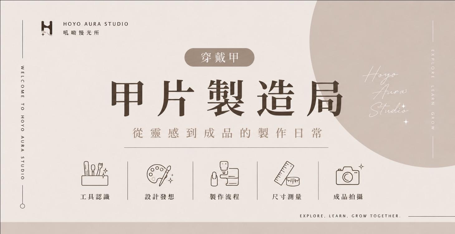 🏭｜甲片製造局