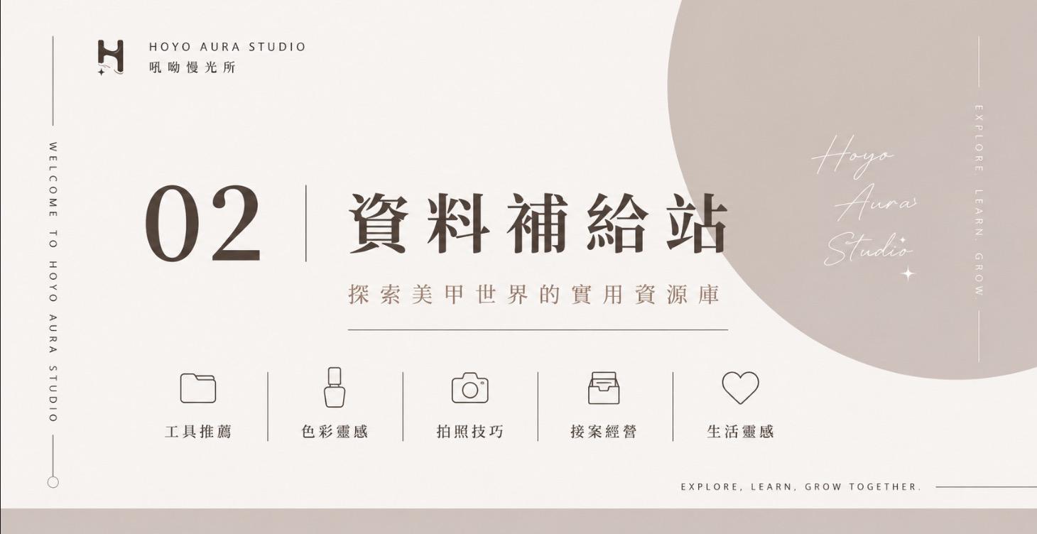 🧰 02｜資料補給站