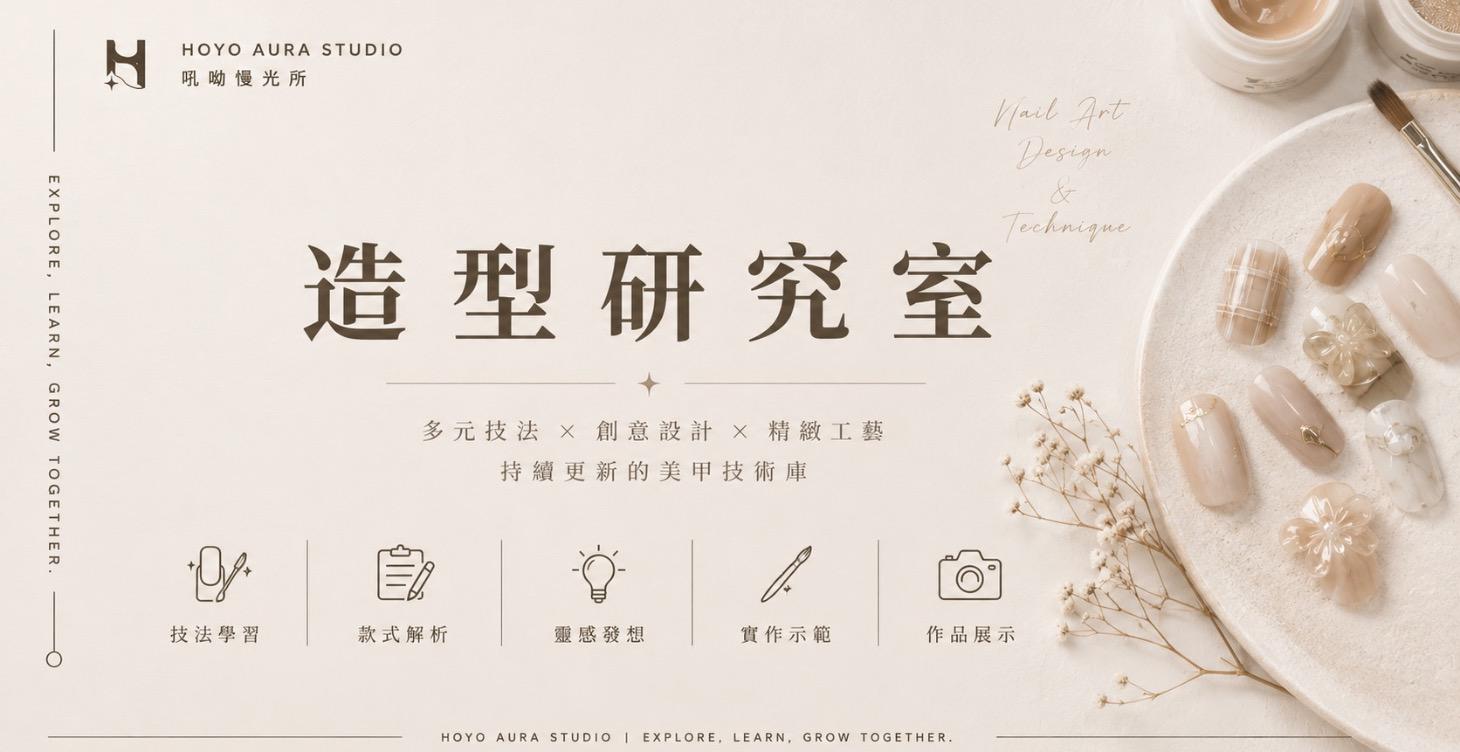 🧪｜造型研究室