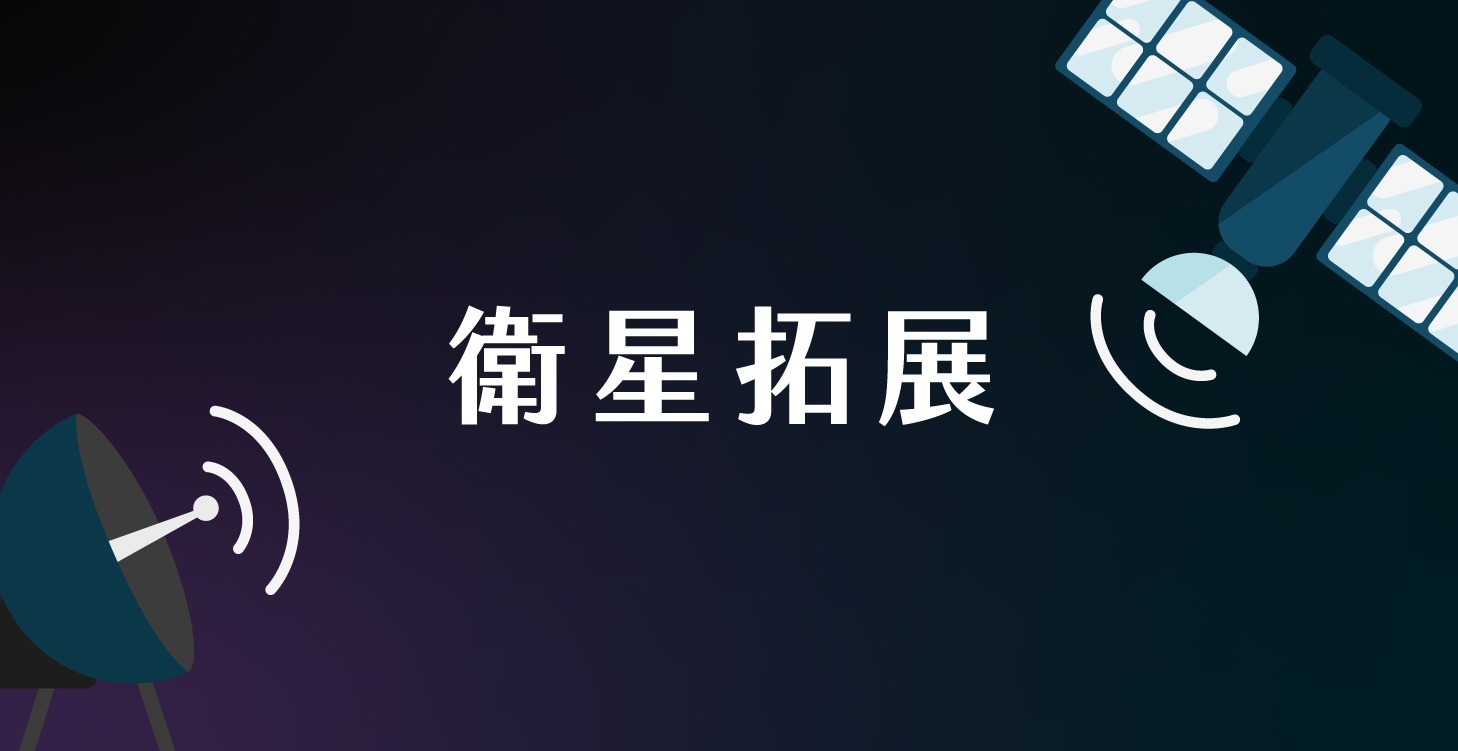 🛰️衛星據點站主獎勵🛰️