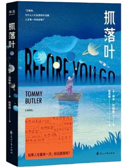 週三讀書會-今天推薦大家一本叫抓落葉的書