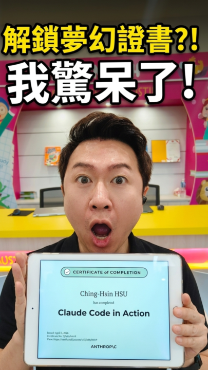 這絕對是 2026 年最該拿到的證書,重點是免費的!