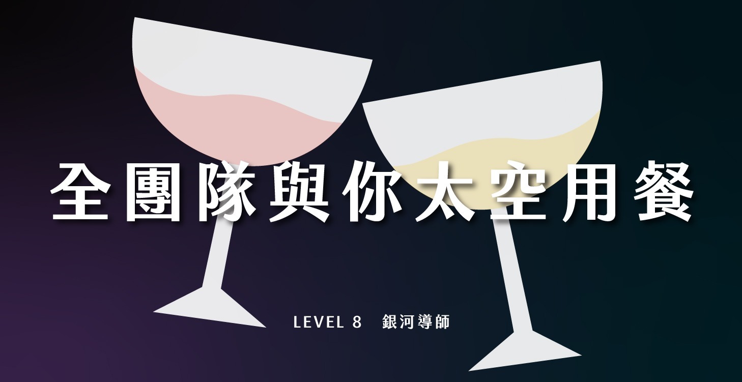 🎁 全團隊與你吃頓好料