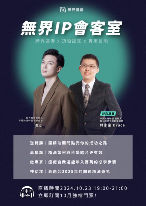 📣大消息❗️10月強檔活動來襲｜家豪老師-The Ark方舟精油品牌創辦人