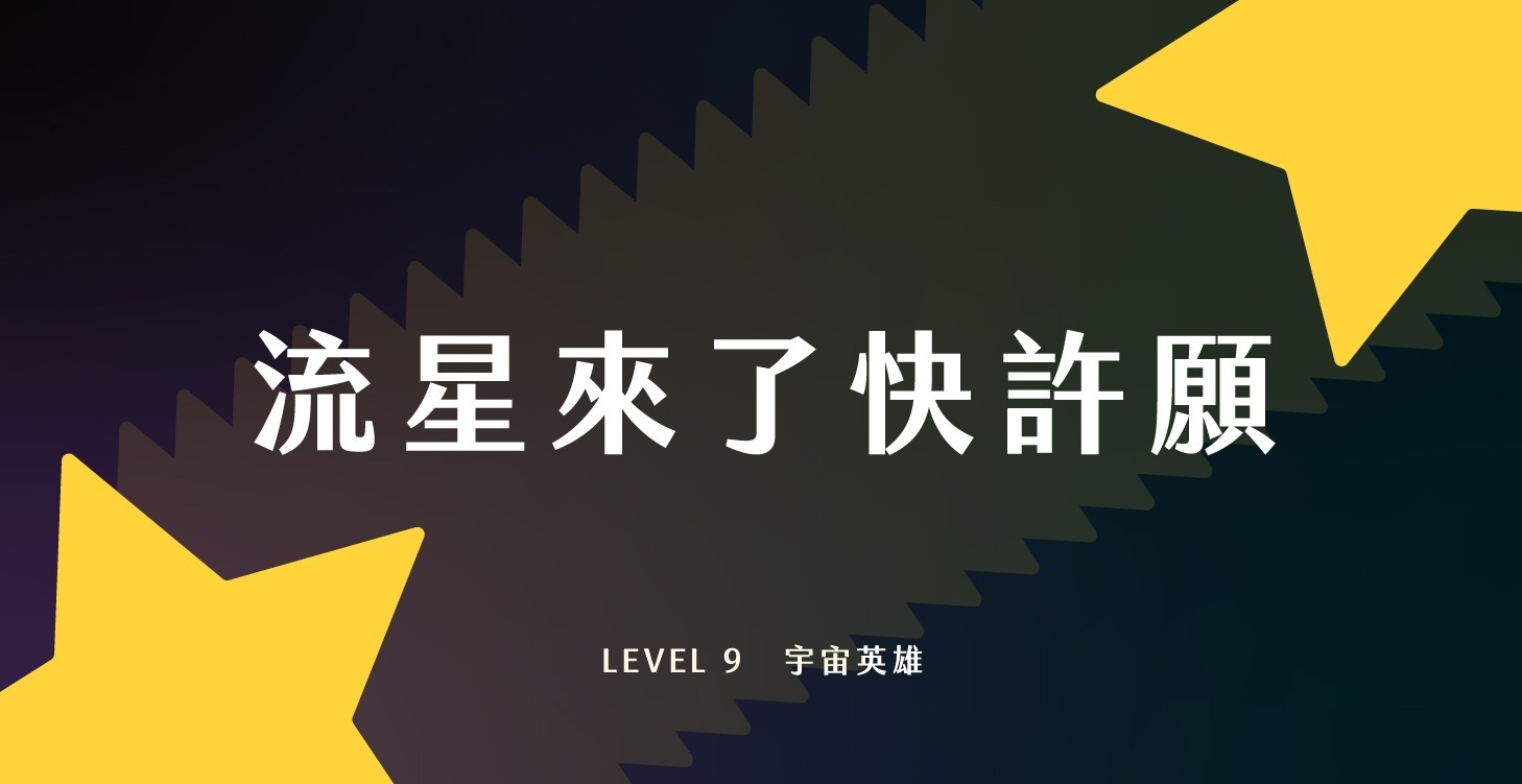🎁 流星來了快許願💫