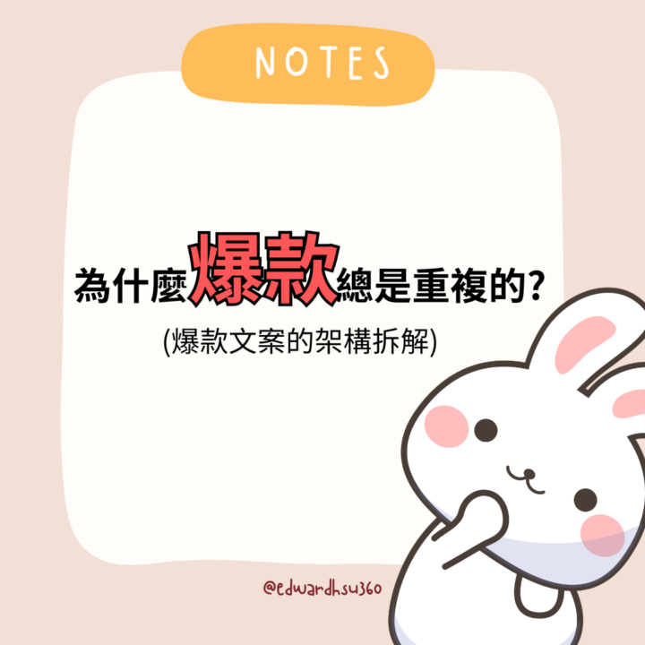 超越AI的爆款文案必殺技~10條中必出1條爆款!不然你來打我