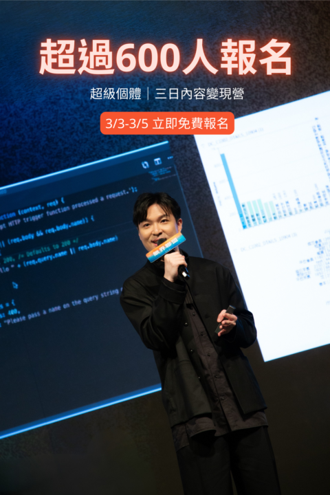 歡迎來到超級個體｜三日內容變現營 🚀