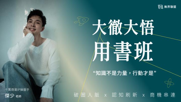 第四期｜大徹大悟用書班～本年度第一場開張啦🔥