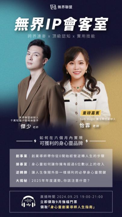 🔥 重磅預告9月強檔活動來襲｜怡霏老師-SUN Magic 魔法學院創辦人