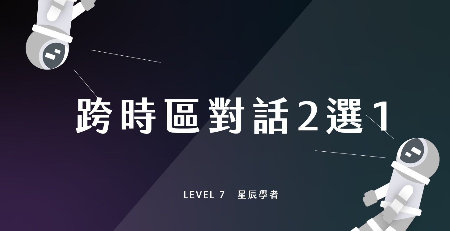🎁 一對一諮詢二選一