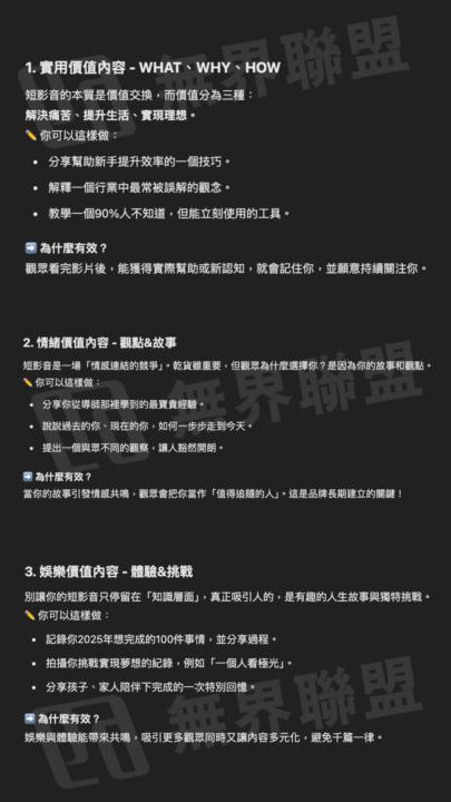 【短影音新手必備｜9個模版 & 3個創作方向❗️今晚19:00⏰】
