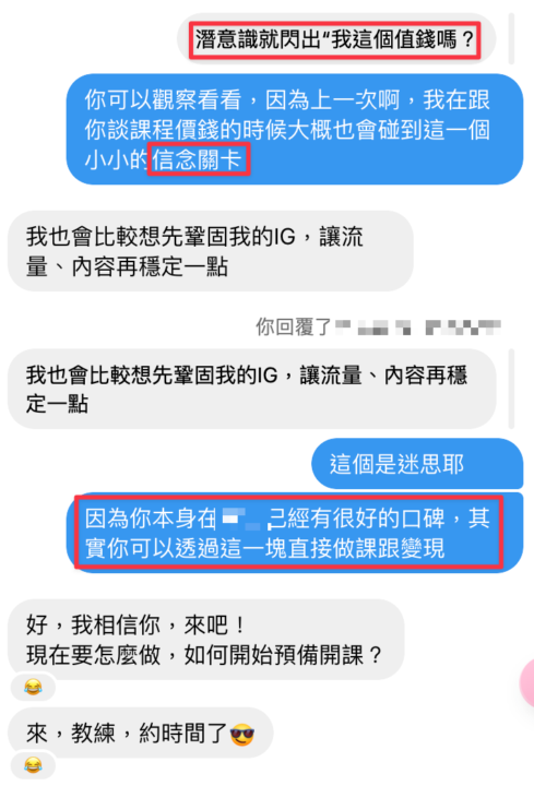 💰定價恐懼：你收入的天花板｜教練視角