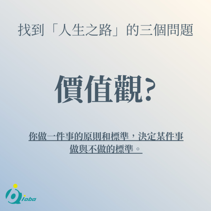 老高【人生之路】影片重點摘要