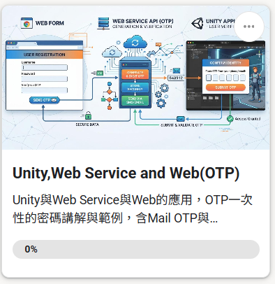 Unity,Web Service and Web(OTP)課程開賣了