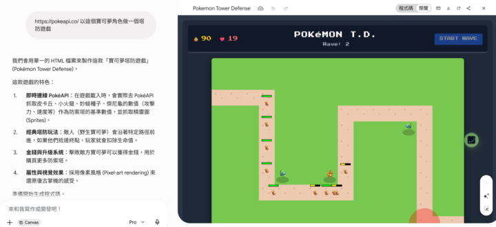 以Gemini X Canvas用Pro模型一句話生成寶可夢塔防遊戲