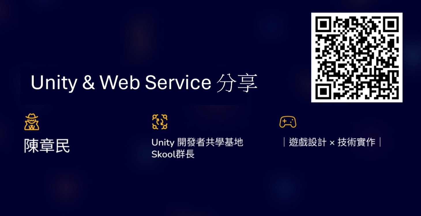 第二次線上分享：Unity & Web Service 分享