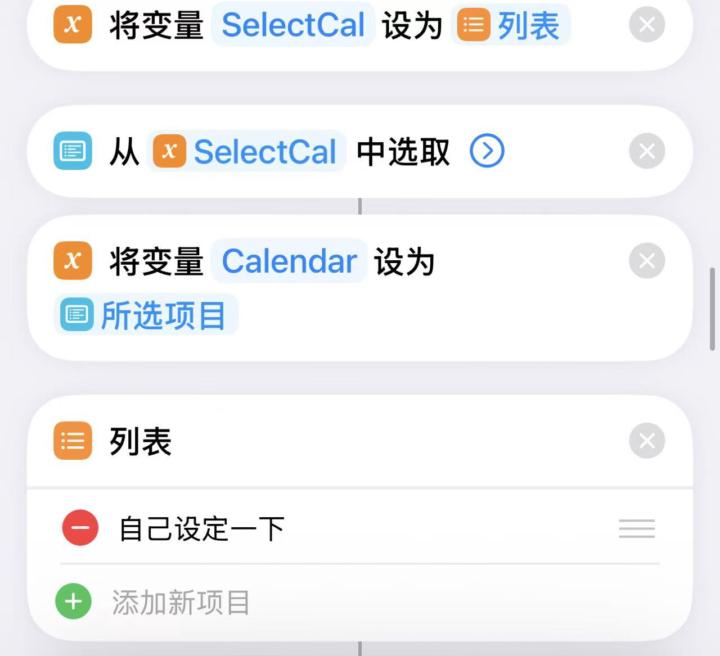 定期journal工具分享-IOS快捷指令
