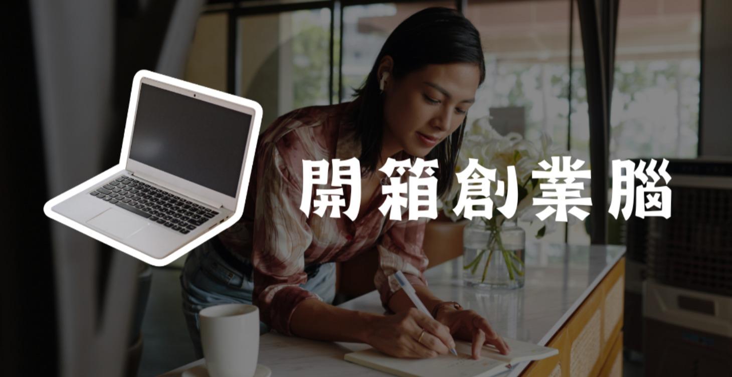 Podcast🎙️ 開箱創業家腦袋