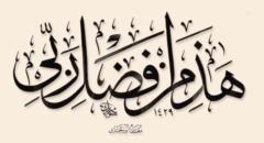 Moneer Matar