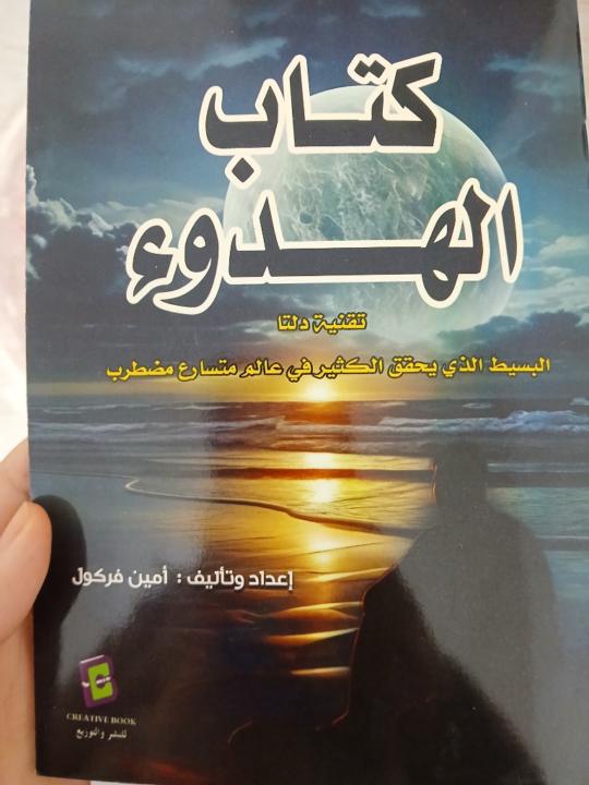 Fanit Nour El Houda