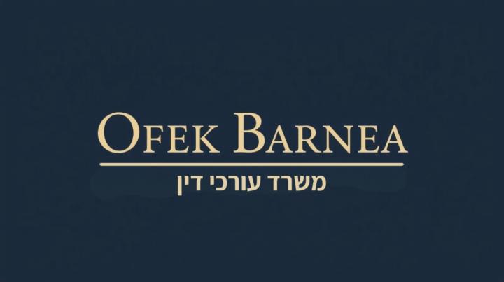 אופק ברנע