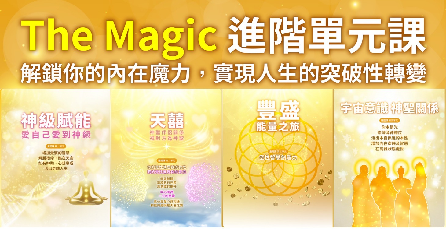 源心流深度進階【幸福豐盛一年課】會員制