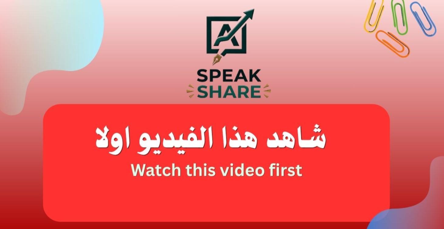 شاهد هذا الفيديو اولا