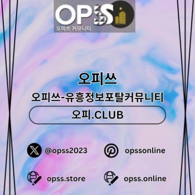 논산건마 오피사이트.NET 논산마사지