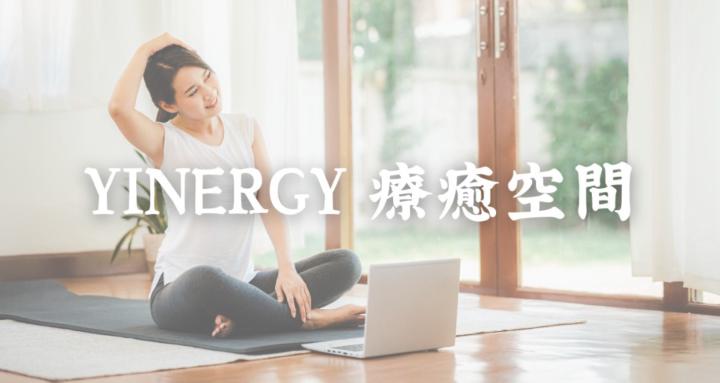 YINERGY 瑜珈教室
