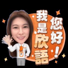 王 欣語