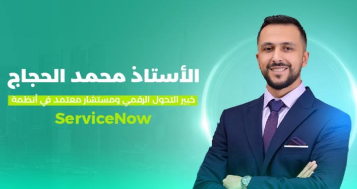 KhotwaNow – ServiceNow بالعربي