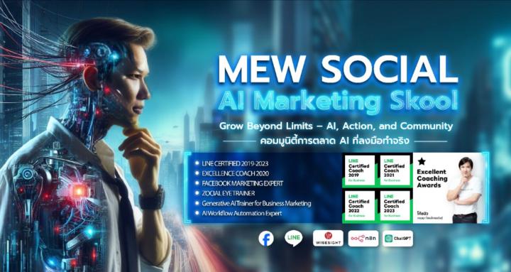 MewSocial: AI Marketing Skool