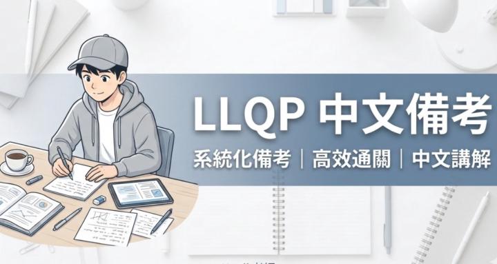 加拿大HLLQP陪跑群