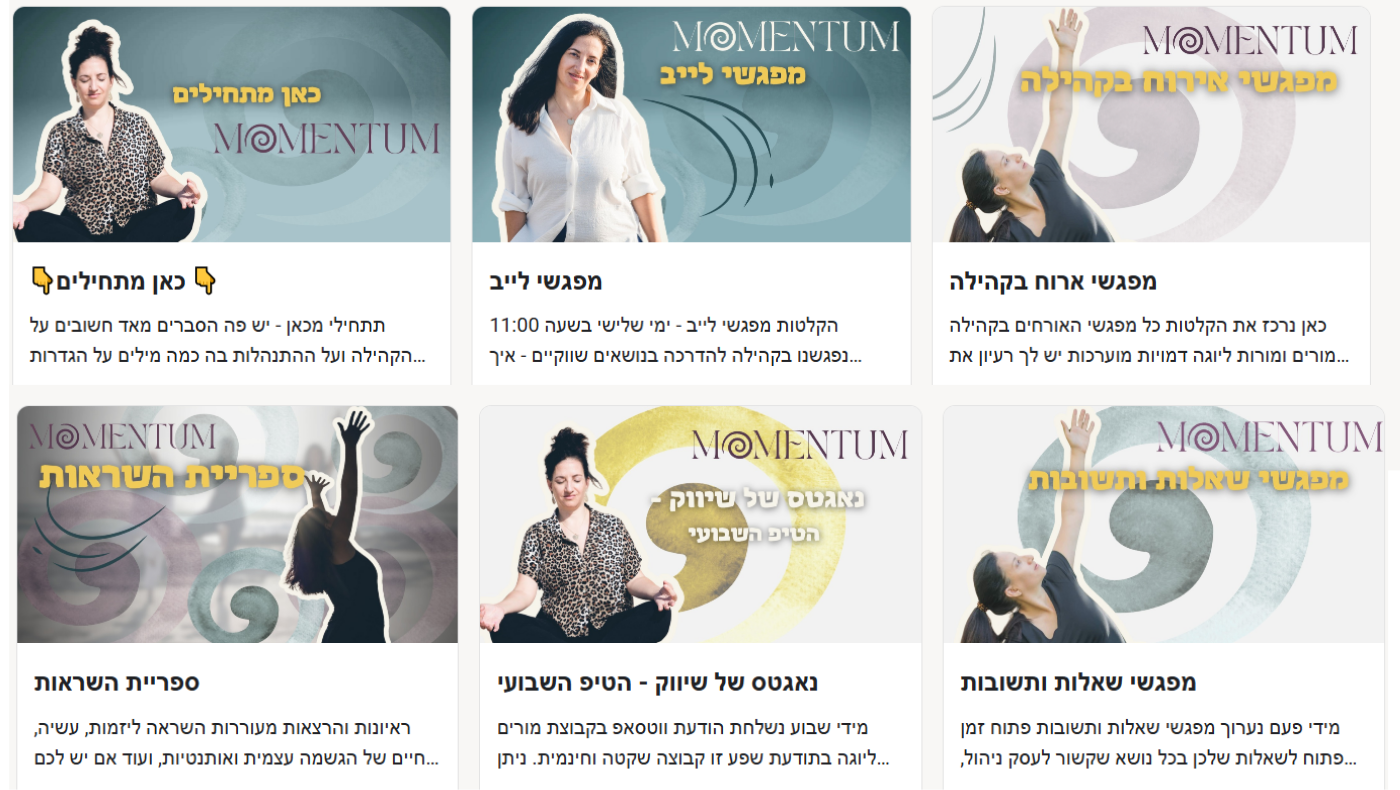 Momentum - מומנטום עם ליה