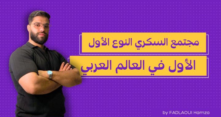  مجتمع السكري النوع الأول