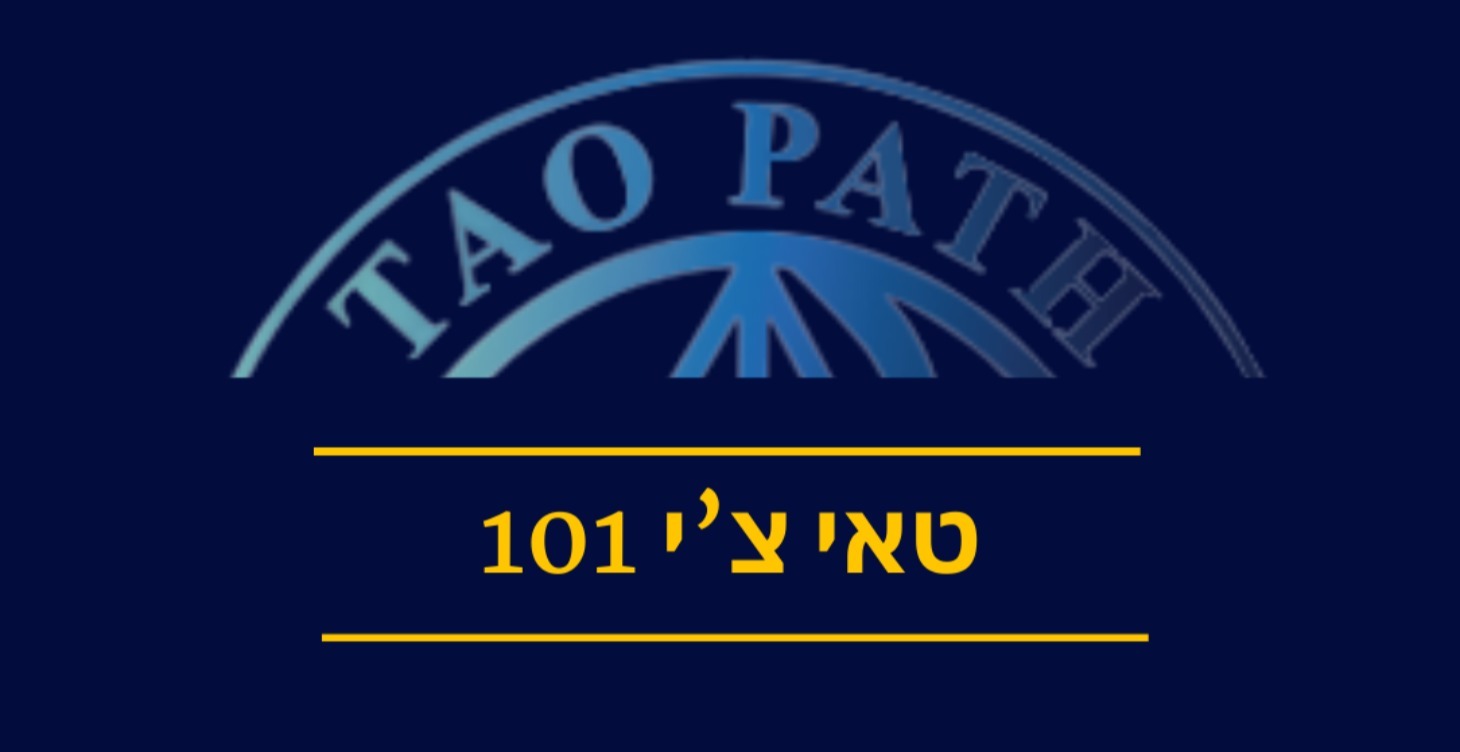 טאי צ'י 101